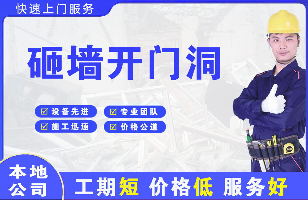 柳北砸墙开门洞