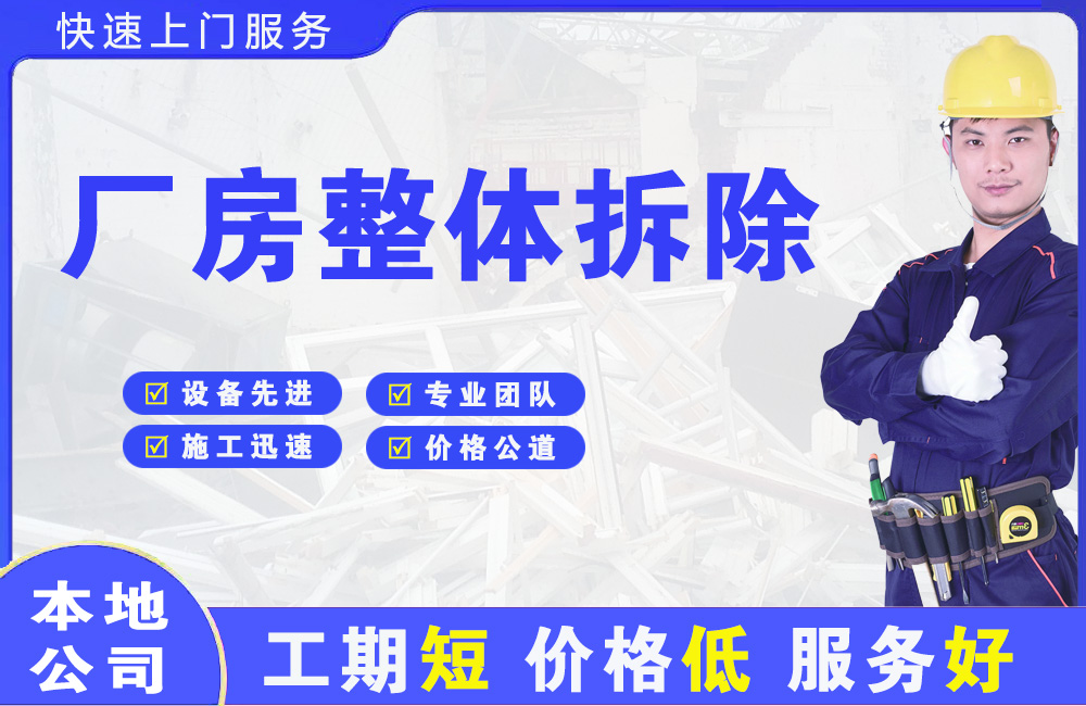 柳北厂房整体拆除